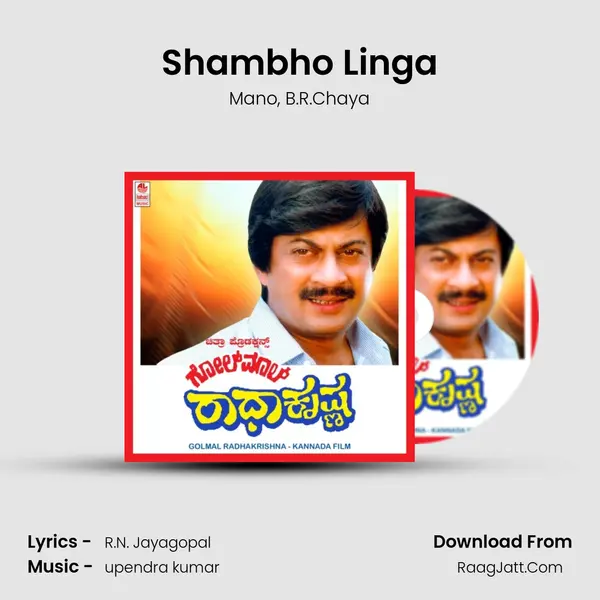 Shambho Linga Song mp3 | Mano