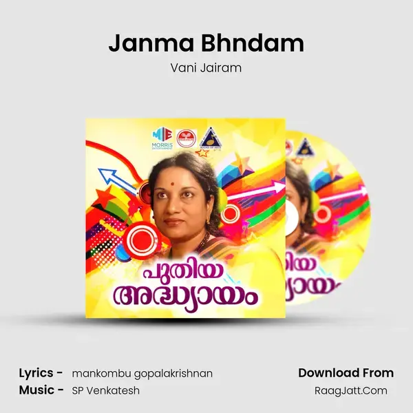 Janma Bhndam Song mp3 | Vani Jairam