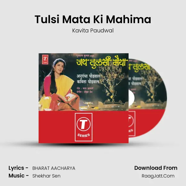 Tulsi Mata Ki Mahima Song mp3 | Kavita Paudwal