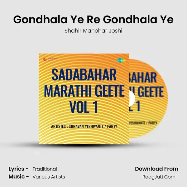 Gondhala Ye Re Gondhala Ye Song mp3 | Shahir Manohar Joshi