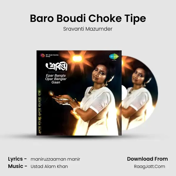 Baro Boudi Choke Tipe Song mp3 | Sravanti Mazumder