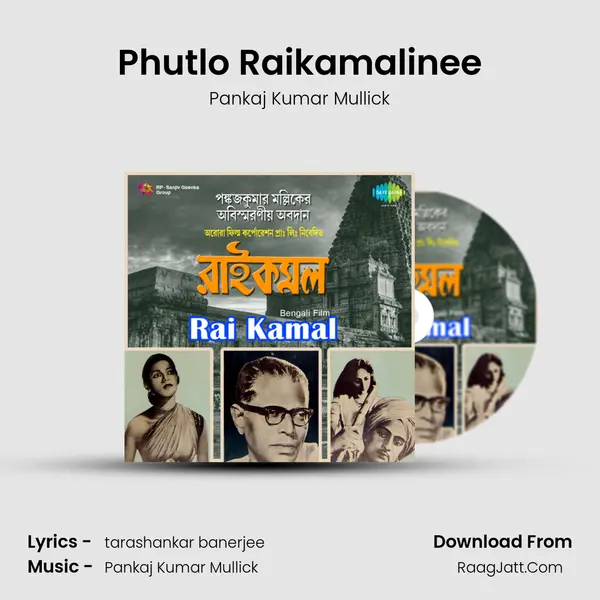 Phutlo Raikamalinee Song mp3 | Pankaj Kumar Mullick