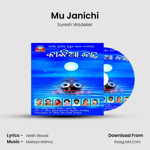 Mu Janichi Song mp3 | Suresh Wadeker