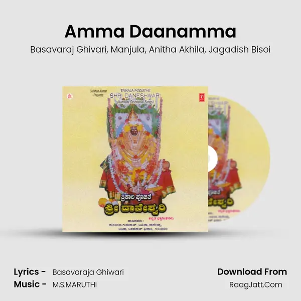 Amma Daanamma mp3 song