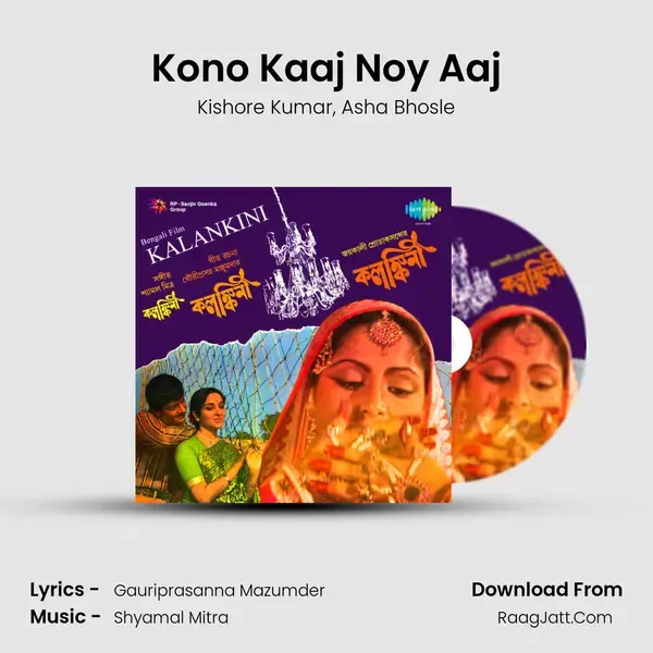 Kono Kaaj Noy Aaj Song mp3 | Kishore Kumar