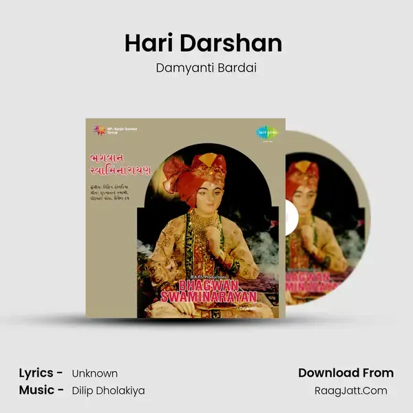 Hari Darshan (Instrumental) Song mp3 | Damyanti Bardai