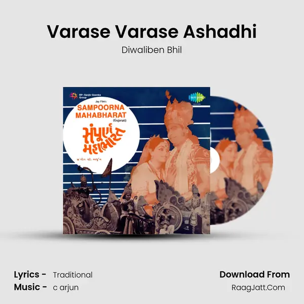 Varase Varase Ashadhi Song mp3 | Diwaliben Bhil