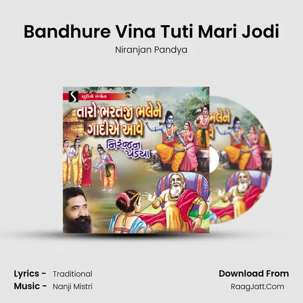 Bandhure Vina Tuti Mari Jodi mp3 song