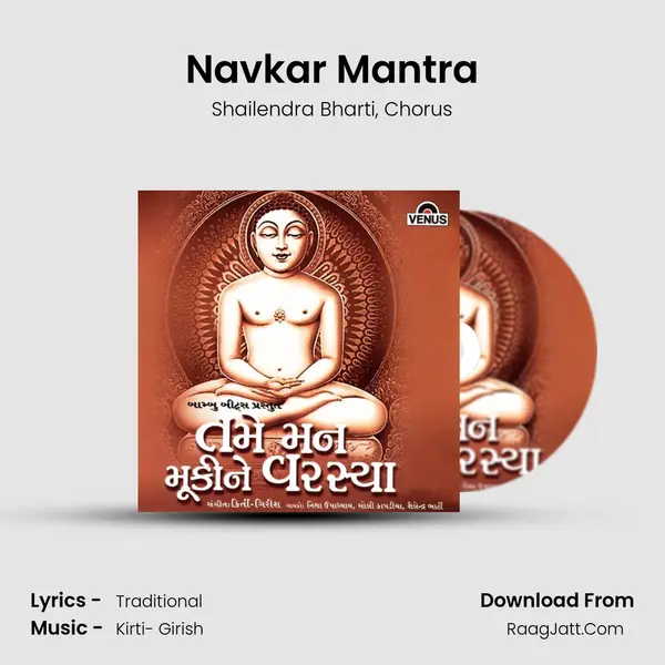 Navkar Mantra Song mp3 | Shailendra Bharti