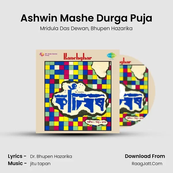 Ashwin Mashe Durga Puja Song mp3 | Mridula Das Dewan