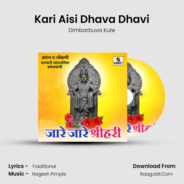 Kari Aisi Dhava Dhavi Song mp3 | Dimbarbuva Kute