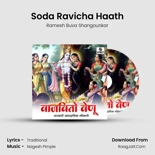 Soda Ravicha Haath Song mp3 | Ramesh Buva Shangounkar