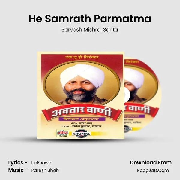 He Samrath Parmatma Song mp3 | Sarvesh Mishra