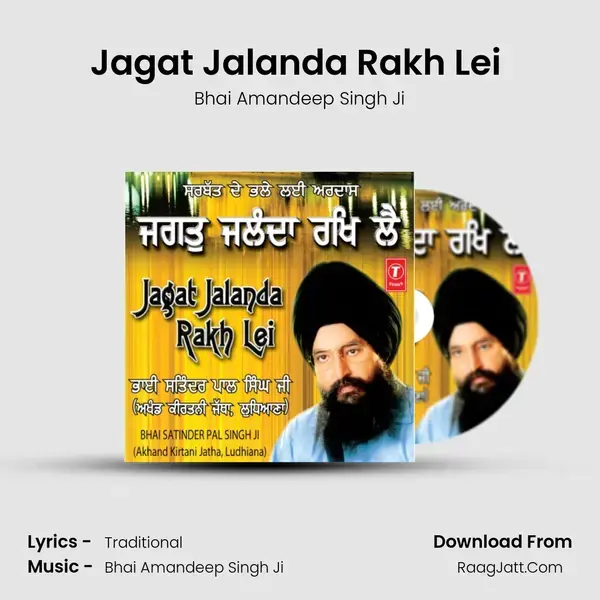 Jagat Jalanda Rakh Lei (Vyakhya Sahit) Song mp3 | Bhai Amandeep Singh Ji