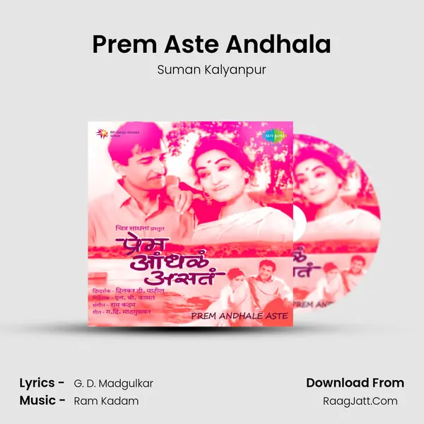 Prem Aste Andhala Song mp3 | Suman Kalyanpur