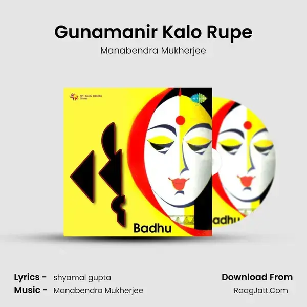 Gunamanir Kalo Rupe Song mp3 | Manabendra Mukherjee