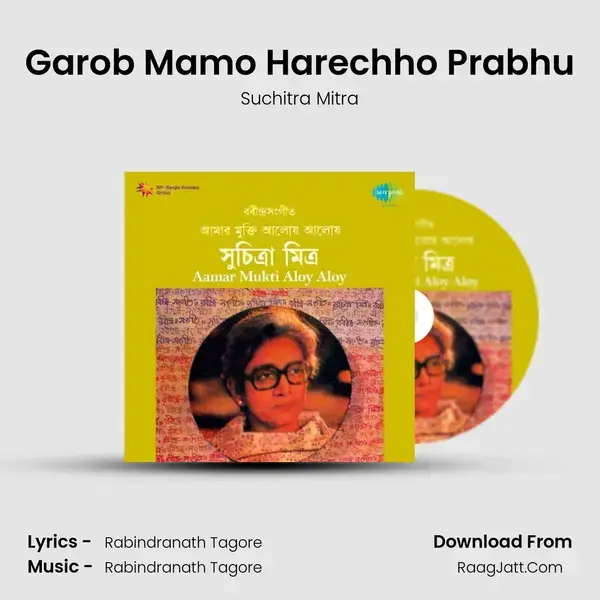 Garob Mamo Harechho Prabhu Song mp3 | Suchitra Mitra