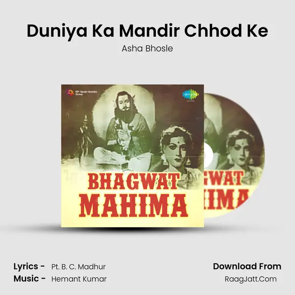 Duniya Ka Mandir Chhod Ke Song mp3 | Asha Bhosle