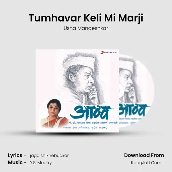 Tumhavar Keli Mi Marji Song mp3 | Usha Mangeshkar