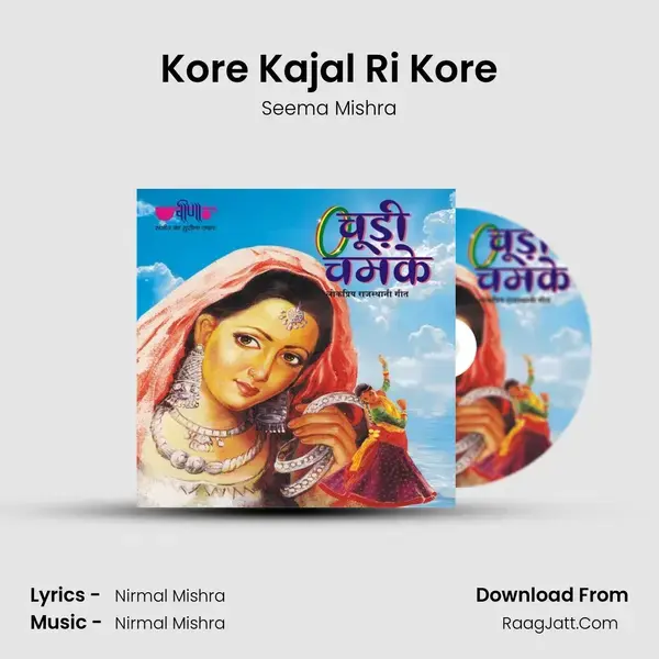 Kore Kajal Ri Kore Song mp3 | Seema Mishra