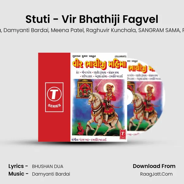 Stuti - Vir Bhathiji Fagvel Song mp3 | Aruna Dhakecha