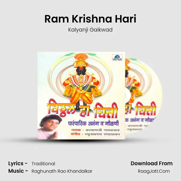 Ram Krishna Hari Song mp3 | Kalyanji Gaikwad