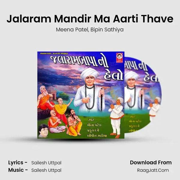 Jalaram Mandir Ma Aarti Thave Song mp3 | Meena Patel