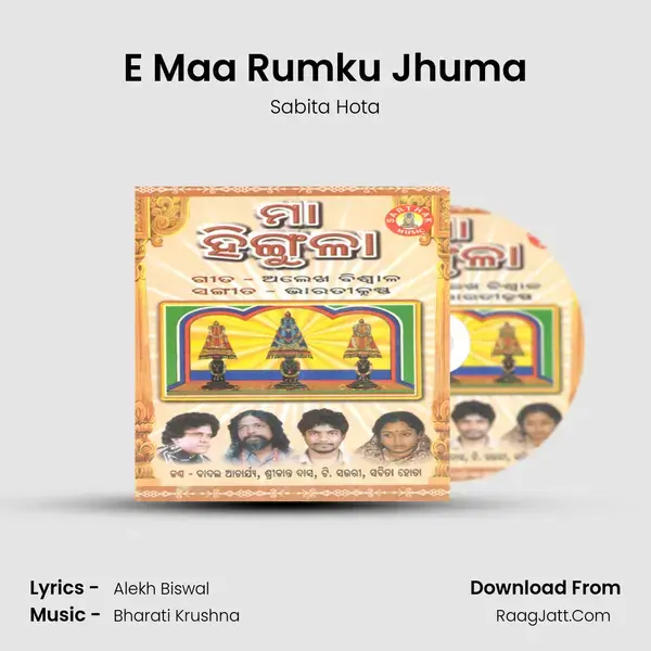 E Maa Rumku Jhuma Song mp3 | Sabita Hota