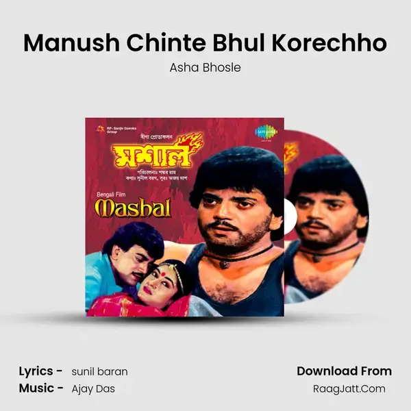 Manush Chinte Bhul Korechho Song mp3 | Asha Bhosle