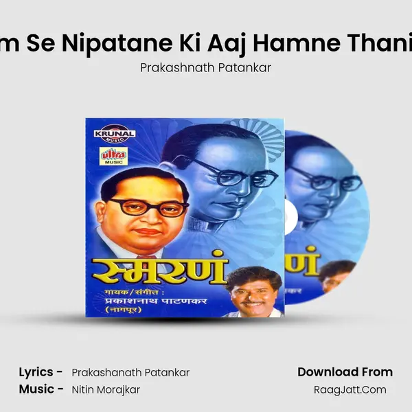 Julm Se Nipatane Ki Aaj Hamne Thani He Song mp3 | Prakashnath Patankar