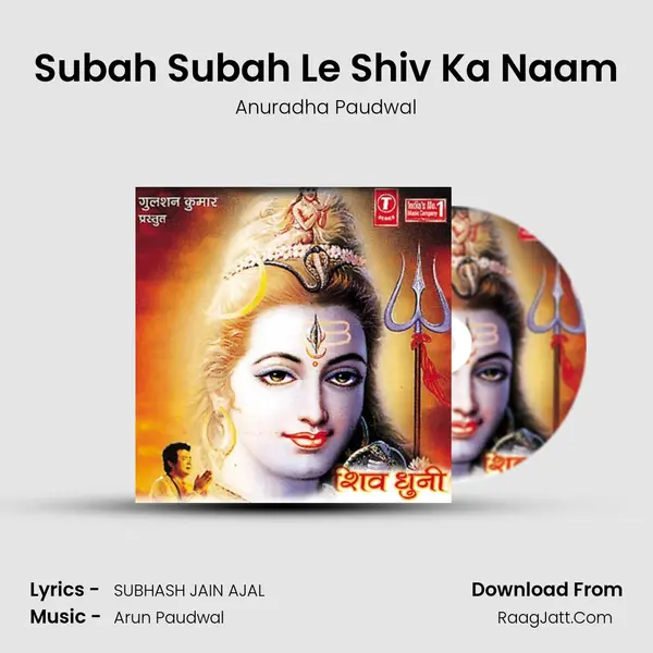 Subah Subah Le Shiv Ka Naam Song mp3 | Anuradha Paudwal