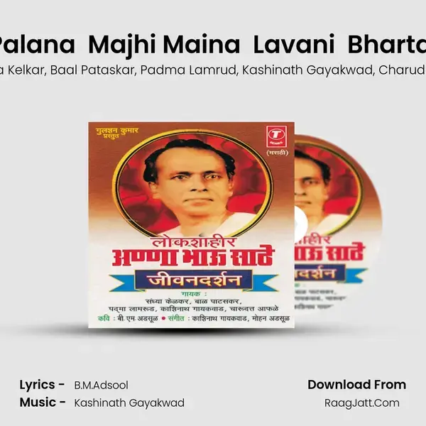 Rastriya Gan  Palana  Majhi Maina  Lavani  Bhartacha Sfurtidata mp3 song