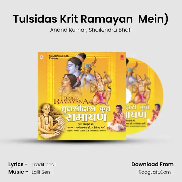 Tulsidas Krut Ramayan (101 Chaupaiyon Mein) - Anand Kumar