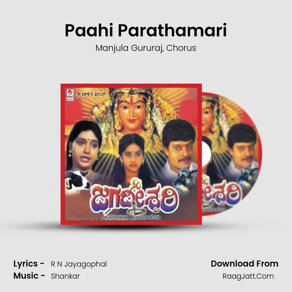 Paahi Parathamari Song mp3 | Manjula Gururaj