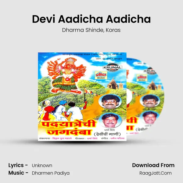 Devi Aadicha Aadicha Song mp3 | Dharma Shinde