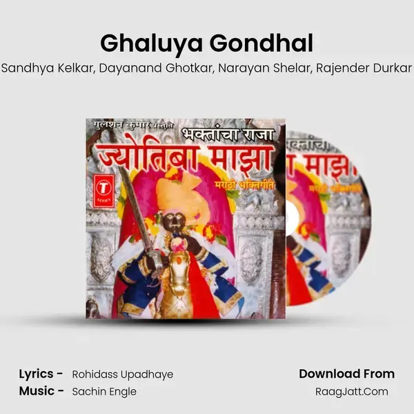 Ghaluya Gondhal mp3 song