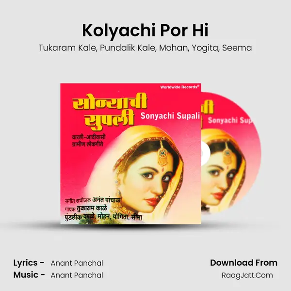 Kolyachi Por Hi Song mp3 | Tukaram Kale