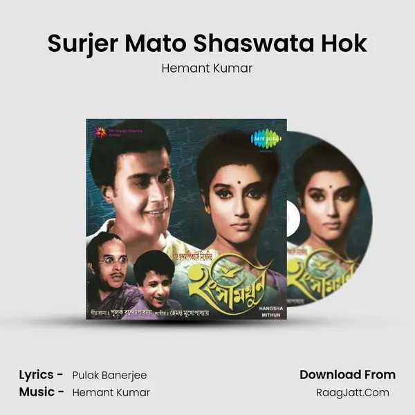 Surjer Mato Shaswata Hok Song mp3 | Hemant Kumar