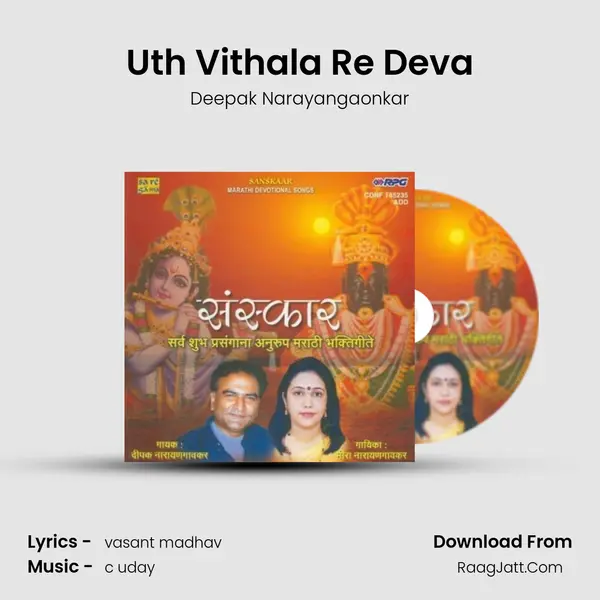 Uth Vithala Re Deva mp3 song