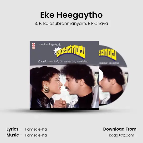 Eke Heegaytho Song mp3 | S. P. Balasubrahmanyam