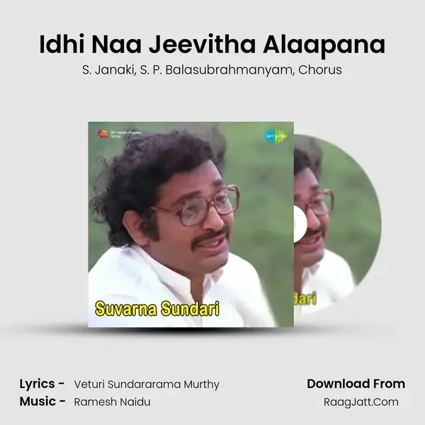 Idhi Naa Jeevitha Alaapana Song mp3 | S. Janaki