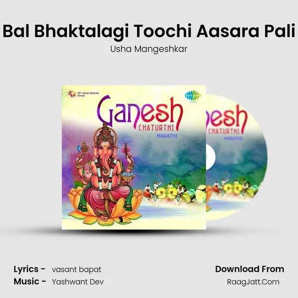 Bal Bhaktalagi Toochi Aasara Pali Song mp3 | Usha Mangeshkar