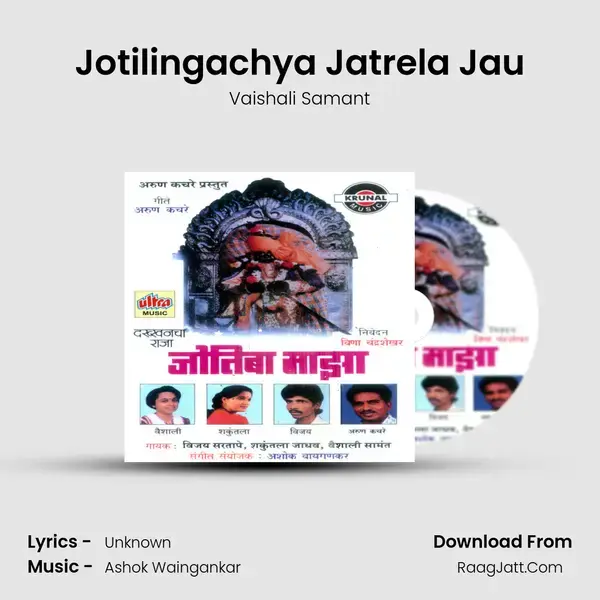 Jotilingachya Jatrela Jau Song mp3 | Vaishali Samant