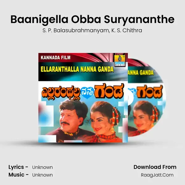 Baanigella Obba Suryananthe Song mp3 | S. P. Balasubrahmanyam