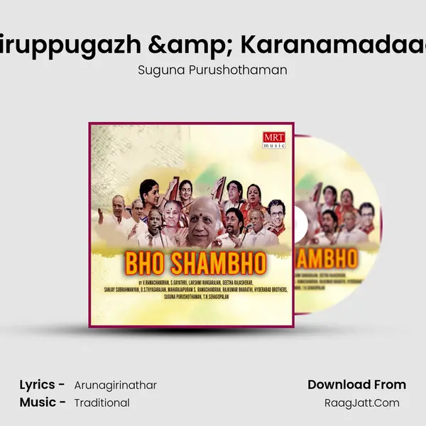 Thiruppugazh & Karanamadaaga Song mp3 | Suguna Purushothaman