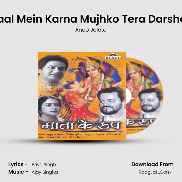 Har Haal Mein Karna Mujhko Tera Darshan Hai Song mp3 | Anup Jalota