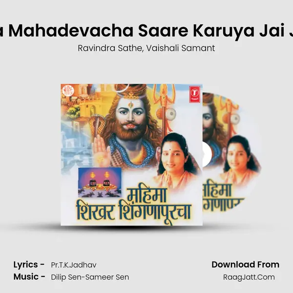 Mothya Mahadevacha Saare Karuya Jai Jaikaar Song mp3 | Ravindra Sathe