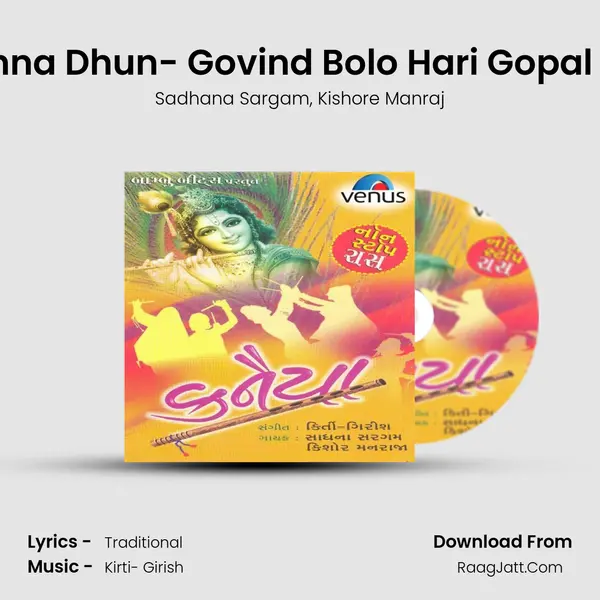 Krishna Dhun- Govind Bolo Hari Gopal Bolo Song mp3 | Sadhana Sargam