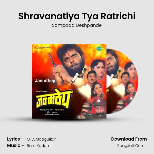 Shravanatlya Tya Ratrichi Song mp3 | Sampada Deshpande