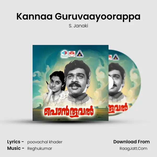 Kannaa Guruvaayoorappa Song mp3 | S. Janaki